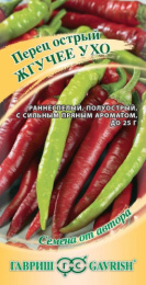 Перец острый Жгучее ухо 0,1г цветной пакет Гавриш
