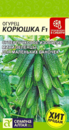 Огурец Корюшка F1 5шт. цветной пакет Семена Алтая