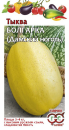 Тыква твердокорая Болгарка (Дамский ноготь) на семечки 2г цветной пакет Гавриш