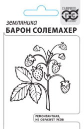 Земляника ремонтантная Барон Солемахер 0,03г белый пакет Гавриш