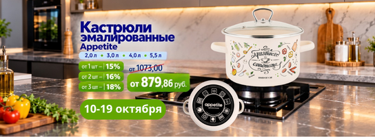 Кастрюли Appetite Приятного Аппетита