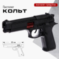 Пистолет с трещоткой Кольт, в пакете 4370360