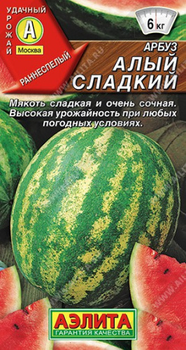 Арбуз Алый Сладкий  1г цветной пакет Аэлита