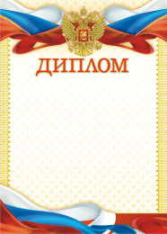 Диплом Герб ОГ-1480