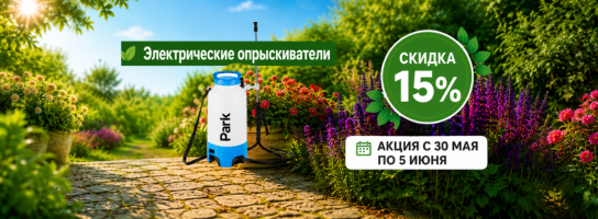 Опрыскиватели электрические