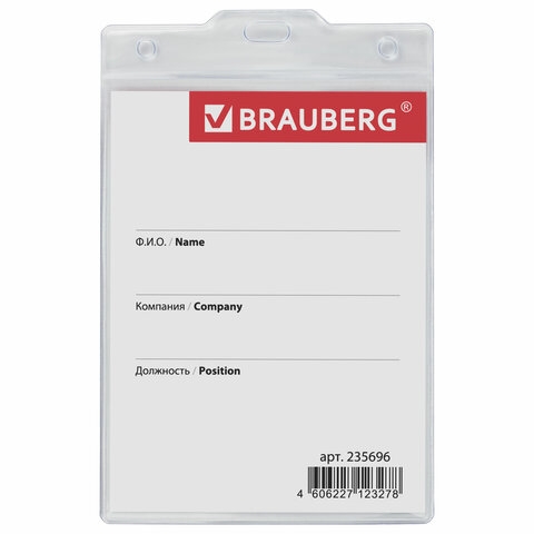 Бейдж 120х90мм Brauberg, карман, вертикальный без держателя 235696
