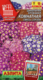 Цинерария Комнатная смесь сортов 30шт цветной пакет Аэлита