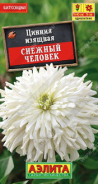 Цинния Снежный человек кактусовидная 0,2г цветной пакет Аэлита