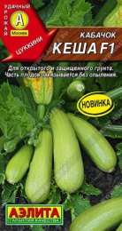 Кабачок цуккини Кеша F1 7шт. цветной пакет Аэлита