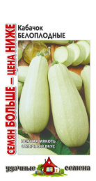 Кабачок Белоплодные   3г цветной пакет серия Удачные семена Семян больше Гавриш