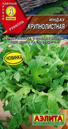 Рукола (Индау) Крупнолистная 0,3г цветной пакет Аэлита
