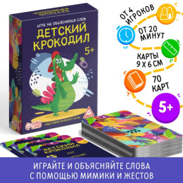 Игра настольная на объяснение слов Детский крокодил, 70 карт, 5+ Лас Играс 1320770
