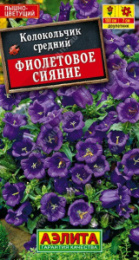 Колокольчик Фиолетовое сияние 0,1г цветной пакет Аэлита