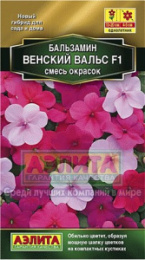 Бальзамин Венский вальс F1 смесь окрасок 5шт. цветной пакет Аэлита