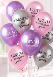 Шар 30см Комплимент для девушки 10683071