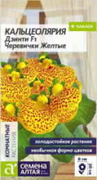 Кальцеолярия Дэинти Черевички желтые F1 3шт. цветной пакет Семена Алтая