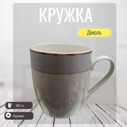 Кружка керамическая 380мл Деколь, в ассортименте Радужный Дом РД83420