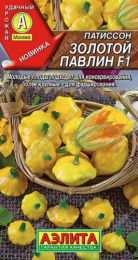 Патиссон Золотой павлин F1 10шт. цветной пакет Аэлита