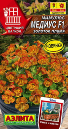 Мимулюс Медиус золотое пламя F1 10шт. цветной пакет Аэлита