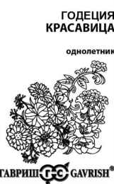 Годеция Красавица смесь 0,05г белый пакет Гавриш