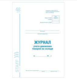 Журнал учета движения товара на складе, ТОРГ-18, 48 листов 130080