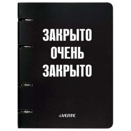 Тетрадь 120 листов Devente Закрыто, на кольцах 2057520