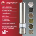 Перцемолка EN-560 стальная, работает от батареек Energy 104299