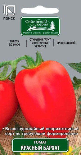 Томат Красный бархат 15шт. цветной пакет Поиск