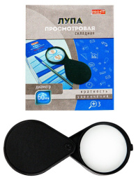 Лупа D 60мм, увеличение  3, складная ЛУ-4126