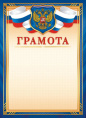 Грамота Герб ОГБ-337