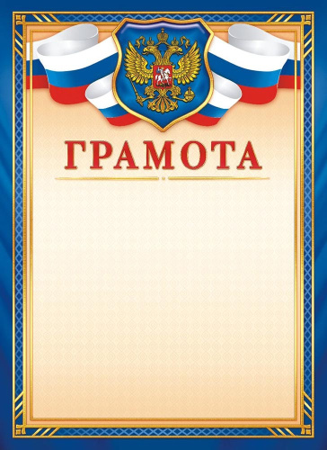 Грамота Герб ОГБ-337