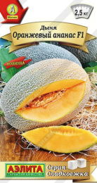 Дыня Оранжевый ананас F1 5шт. цветной пакет Аэлита