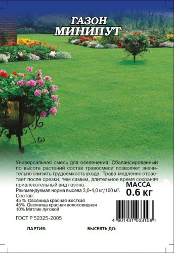 Газон Минипут (медленнорастущий) 0,6кг Гавриш