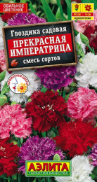 Гвоздика садовая Прекрасная императрица, смесь сортов 0,05г цветной пакет Аэлита