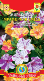 Мирабилис Мраморная смесь 0,5г цветной пакет Плазменные семена