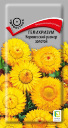 Гелихризум Королевский размер золотой 0,1г цветной пакет Поиск