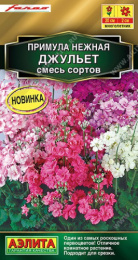 Примула Джульет махровая смесь сортов 7шт. цветной пакет Аэлита