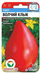 Томат Волчий клык 20шт. цветной пакет Сибирский сад
