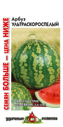 Арбуз Ультраскороспелый 2г цветной пакет серия Удачные семена Семян больше Гавриш