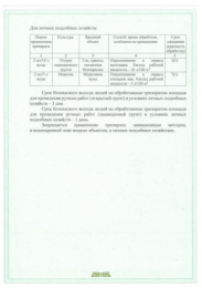 Батрайдер 10мл флакон от комплекса вредителей Avgust