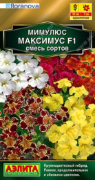 Мимулюс Максимус, смесь сортов F1 10шт. цветной пакет Аэлита