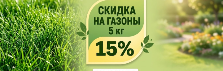 Газон 5 кг