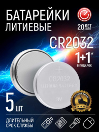 Батарейка Energy Ultra литиевая CR2032 ( 5шт. на блистере) 104984