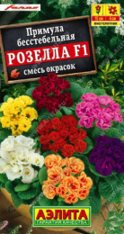 Примула Розелла F1 смесь окрасок 7шт. цветной пакет Аэлита