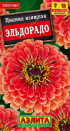 Цинния Эльдорадо 0,3г цветной пакет Аэлита
