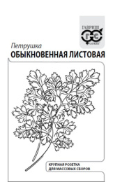 Петрушка листовая Обыкновенная  2г белый пакет Гавриш