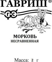 Морковь Несравненная 2г белый пакет Гавриш