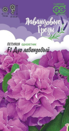 Петуния Дуо лавандовый F1 многоцветковая махровая  5шт. цветной пакет серия Лавандовые грезы Гавриш