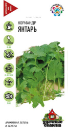Кориандр Янтарь   2г цветной пакет серия Удачные семена Гавриш