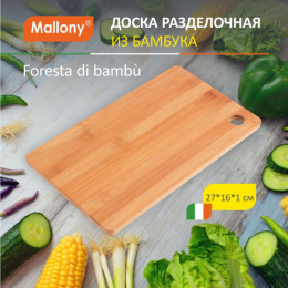 Доска разделочная деревянная бамбук 270х160х10мм с отверстием, Foresta di bambu Mallony 986043